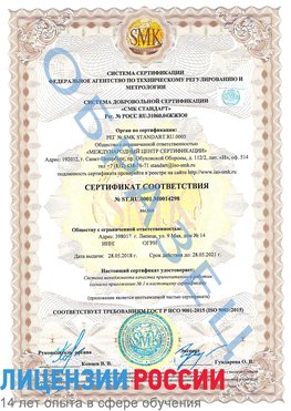 Образец сертификата соответствия Пушкино Сертификат ISO 9001